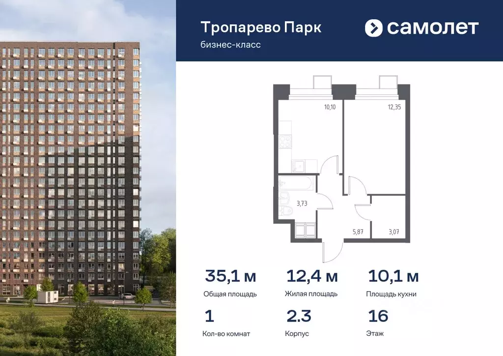 1-к кв. Москва Тропарево Парк мк, к2.3 (35.12 м) - Фото 0