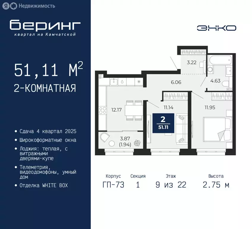 2-комнатная квартира: Тюмень, микрорайон Энтузиастов (51.11 м) - Фото 0