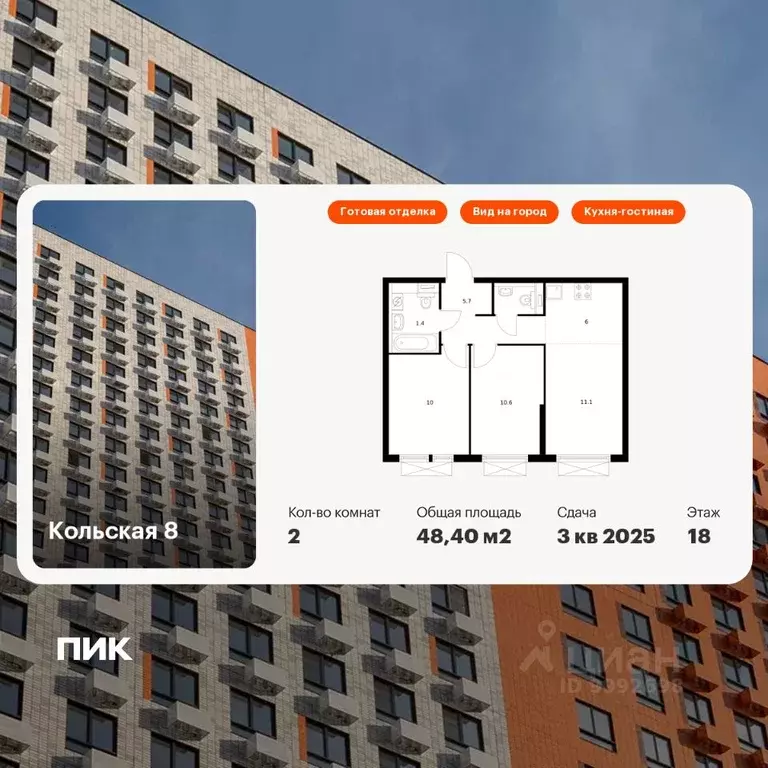 2-к кв. Москва Кольская 8 жилой комплекс (48.4 м) - Фото 1