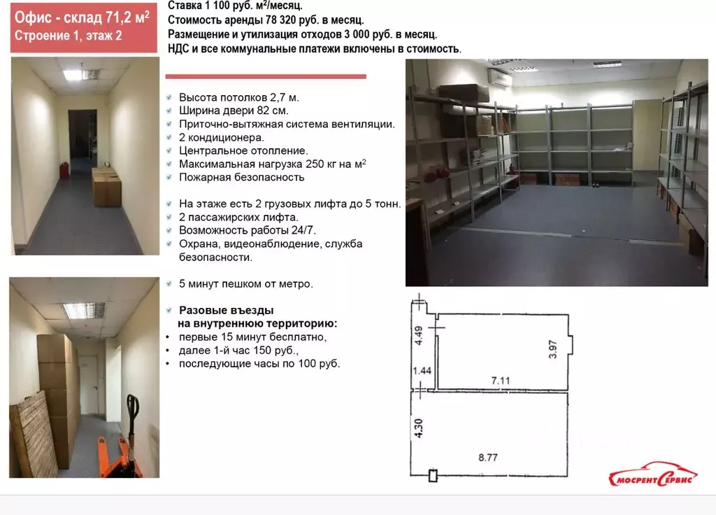 Склад в Москва Краснобогатырская ул., 89С1 (71 м) - Фото 0