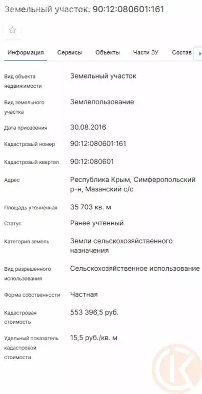 Участок в Симферопольский район, село Мазанка (357 м) - Фото 2