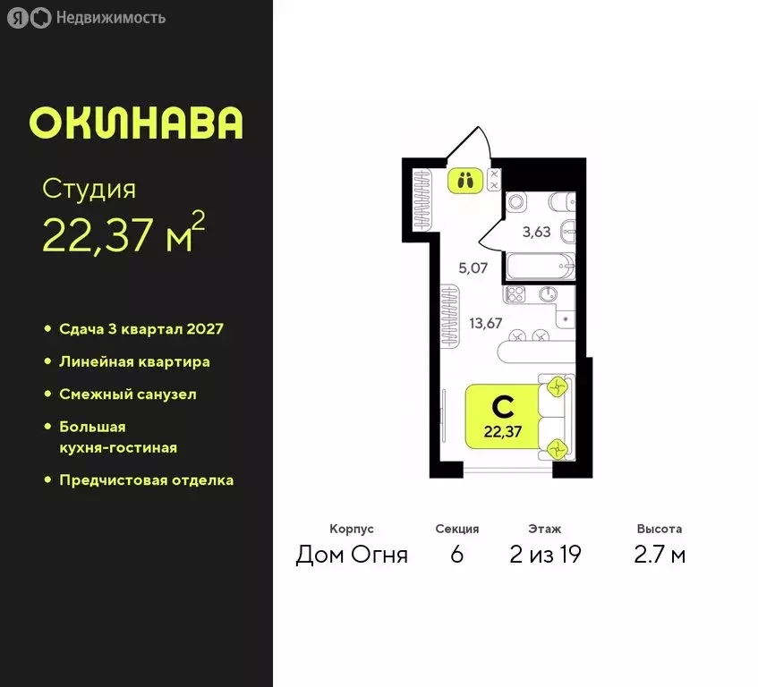 Квартира-студия: Тюмень, жилой комплекс Окинава (22.37 м) - Фото 0