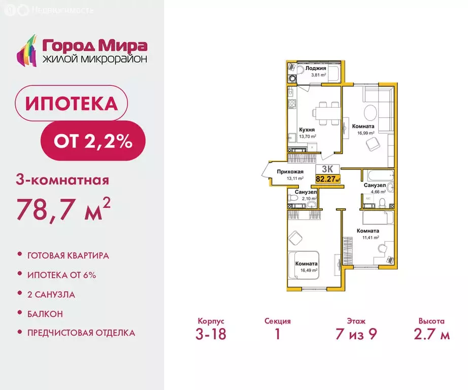 3-комнатная квартира: Симферополь, улица Батурина, 147 (78.7 м) - Фото 1