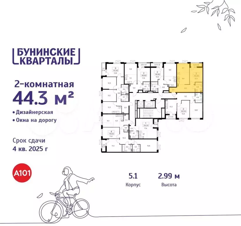 2-к. квартира, 44,3 м, 3/18 эт. - Фото 1