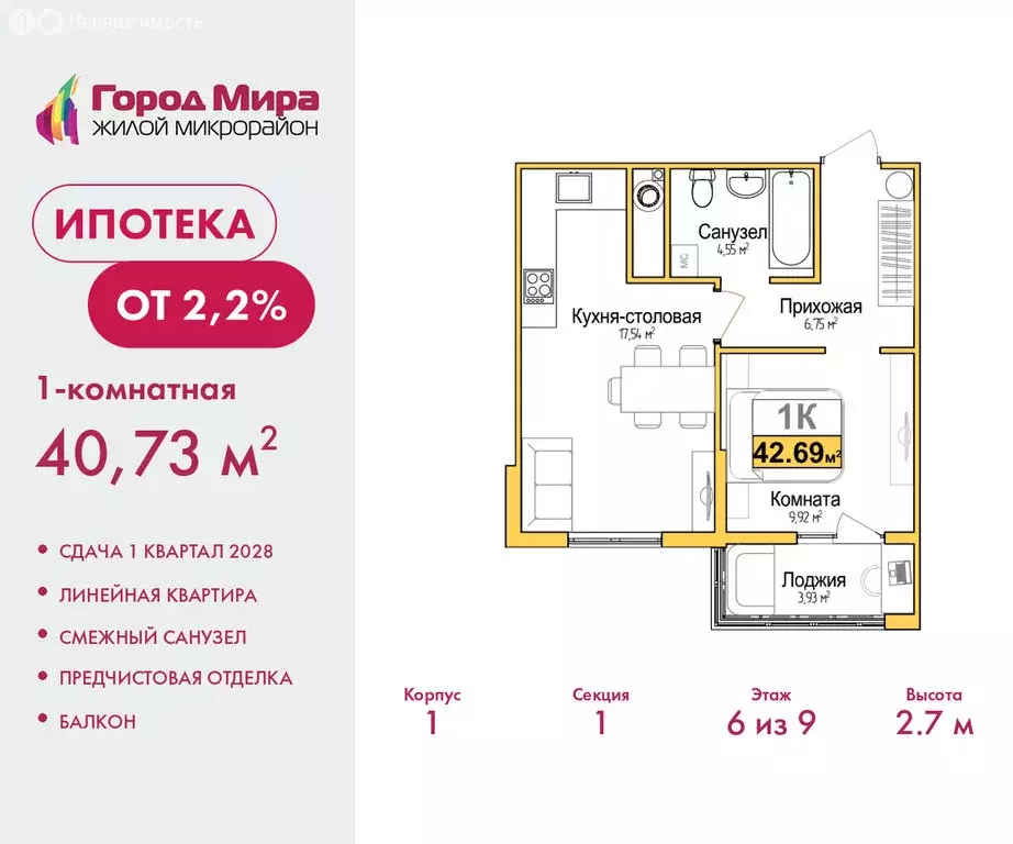1-комнатная квартира: Симферополь, Центральный район (40.73 м) - Фото 1