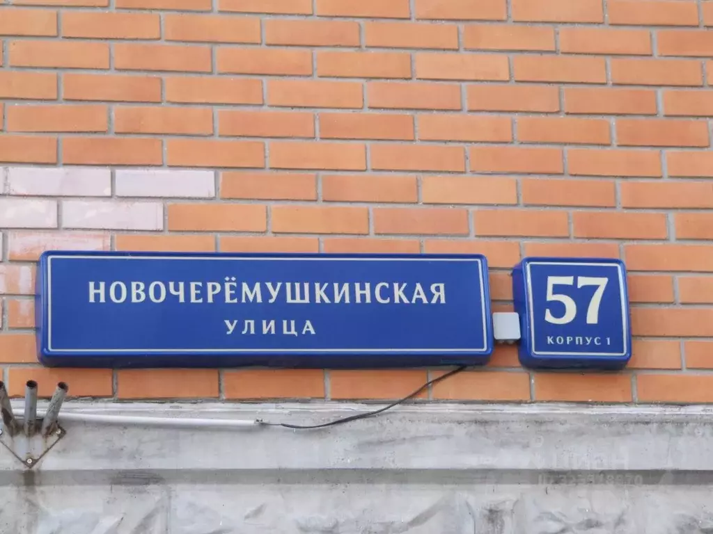 3-к кв. Москва Новочеремушкинская ул., 57К1 (79.2 м) - Фото 1