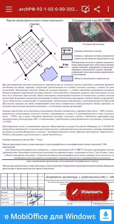 Участок в Севастополь Электрон садоводческое товарищество, 86 (5.0 ... - Фото 1