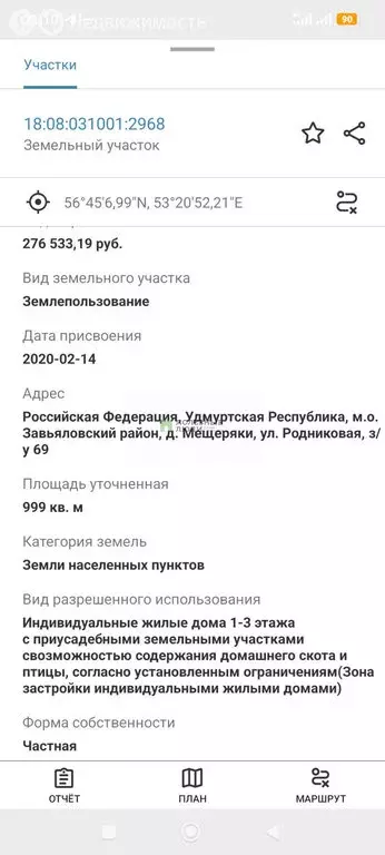 Участок в Завьяловский район, деревня Мещеряки, Родниковая улица (10 ... - Фото 2