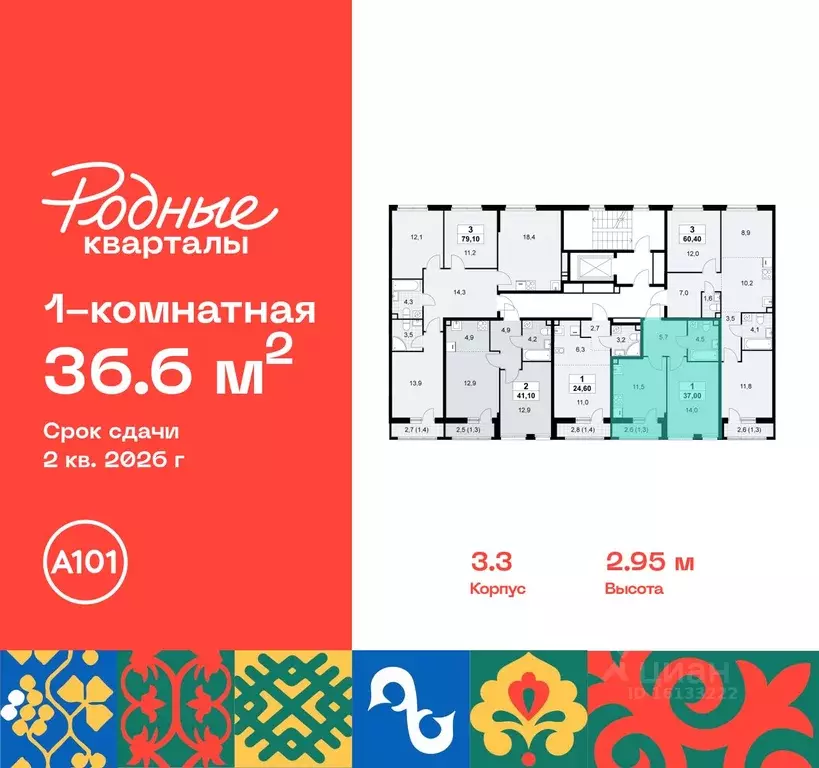 1-к кв. Москва Родные кварталы жилой комплекс, 3.3 (36.6 м) - Фото 1