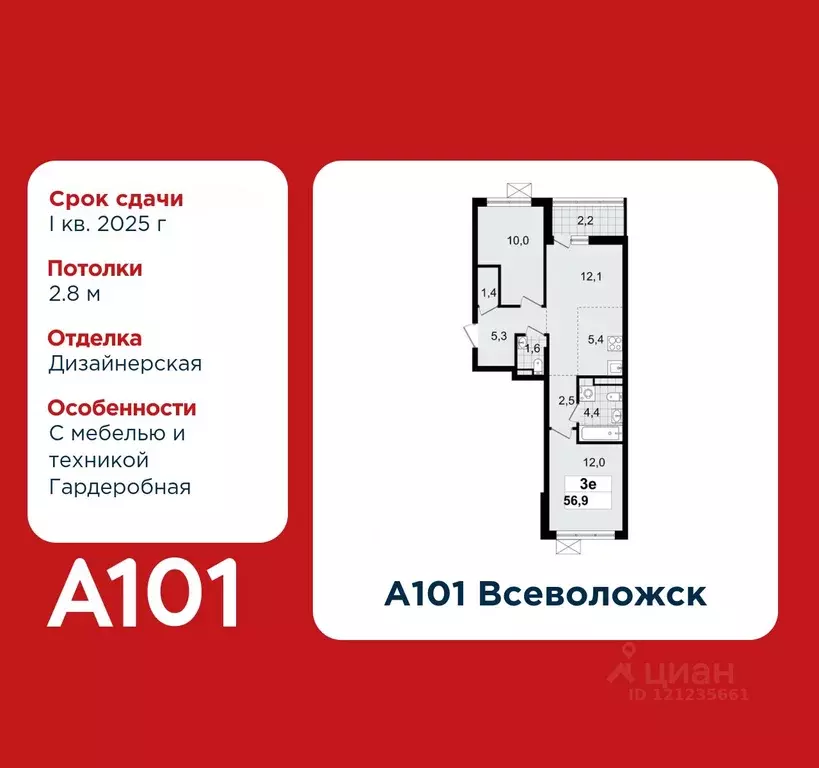 3-к кв. Ленинградская область, Всеволожск Южный мкр, 3.3 (56.9 м) - Фото 0