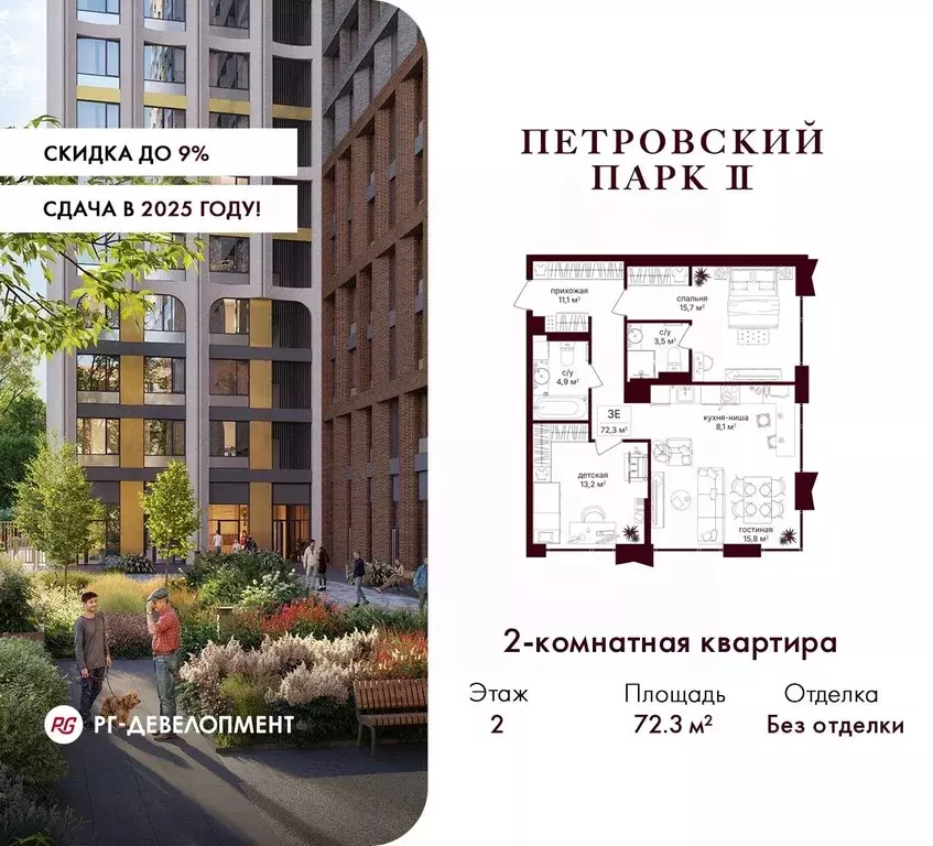 2-к кв. Москва Петровский Парк 2 жилой комплекс (72.3 м) - Фото 0