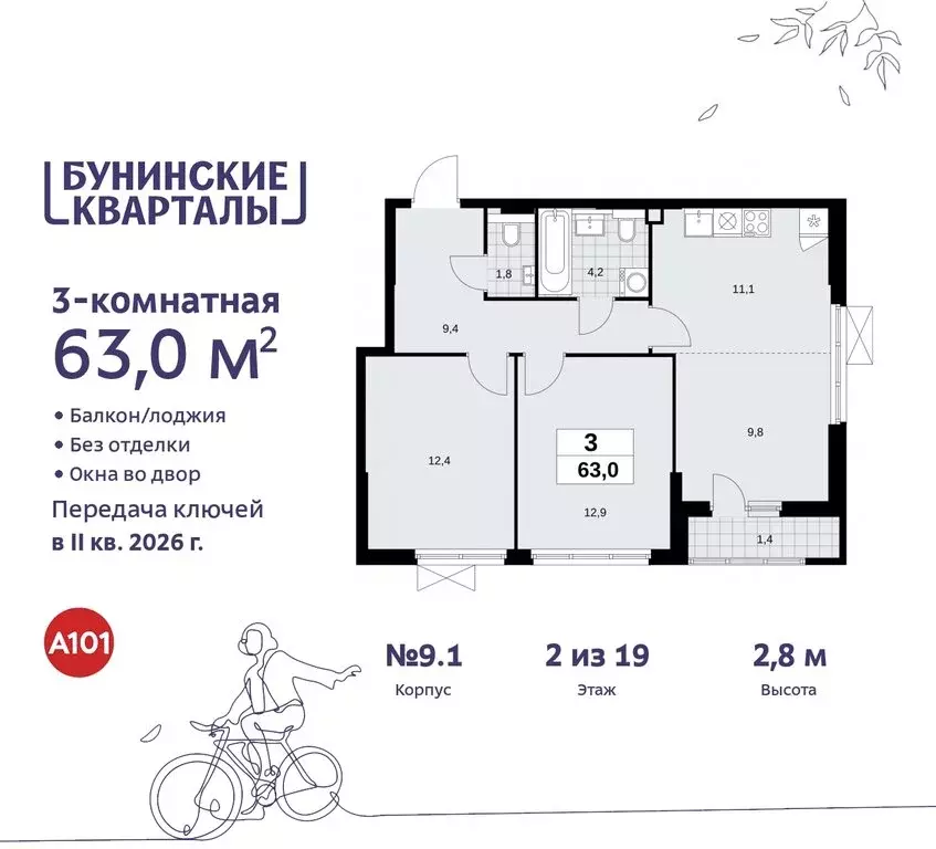 3-комнатная квартира: поселение Сосенское, жилой комплекс Бунинские ... - Фото 1