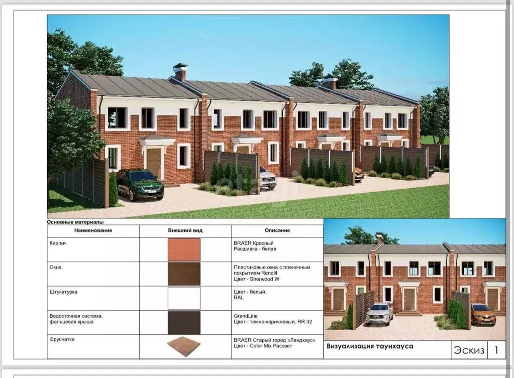 Таунхаус в Калужская область, Калуга Проезжая ул., 6 (130 м) - Фото 2