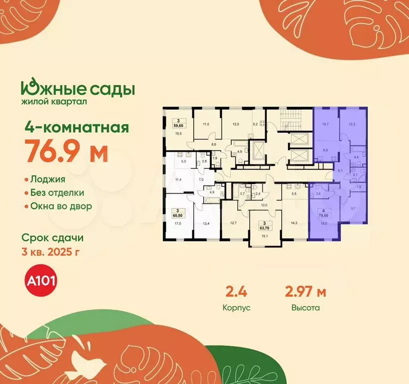 4-к. квартира, 76,9 м, 29/30 эт. - Фото 1