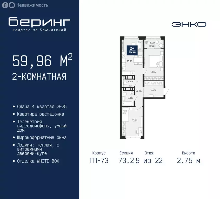 2-комнатная квартира: Тюмень, микрорайон Энтузиастов (59.96 м) - Фото 0
