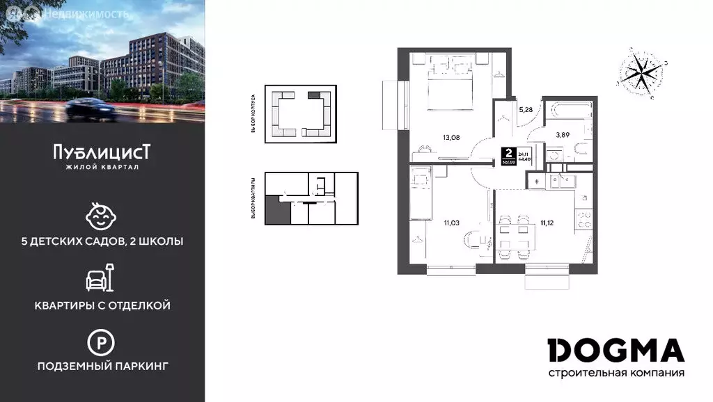 2-комнатная квартира: Пушкино, жилой комплекс Публицист (44.4 м) - Фото 1