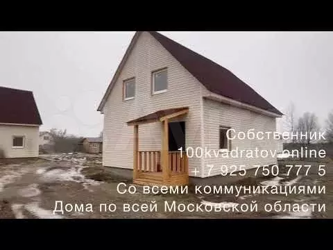 Дом 115 м на участке 5 сот. - Фото 1