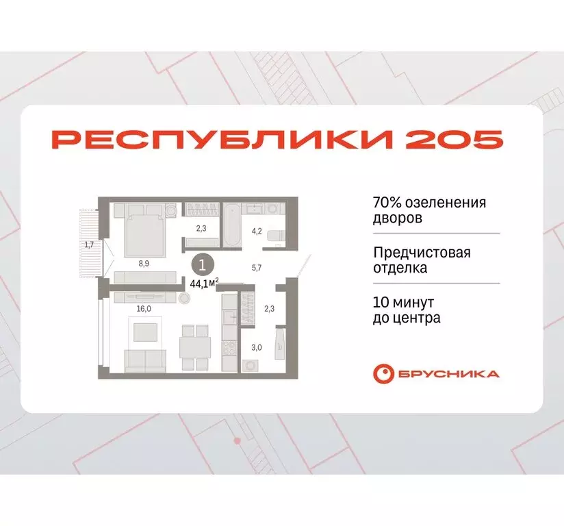 1-комнатная квартира: Тюмень, жилой комплекс Республики 205 (44.11 м) - Фото 0