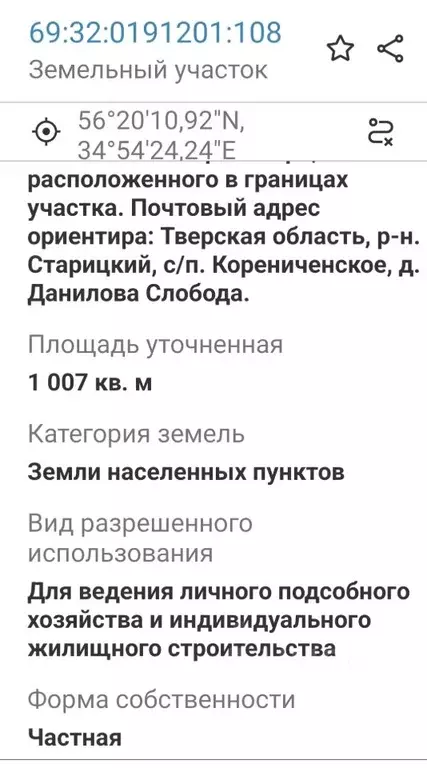 Участок в Тверская область, Старицкий муниципальный округ, Деревня ... - Фото 1