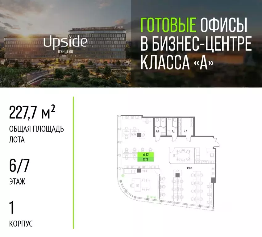 Офис в Москва Рублевское ш., 21 (228 м) - Фото 1