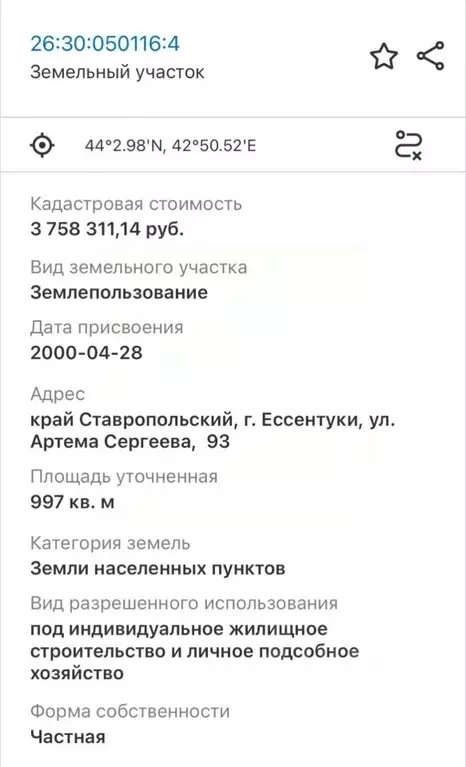 Участок в Ставропольский край, Ессентуки ул. Артема Сергеева, 93 (10.0 ... - Фото 2