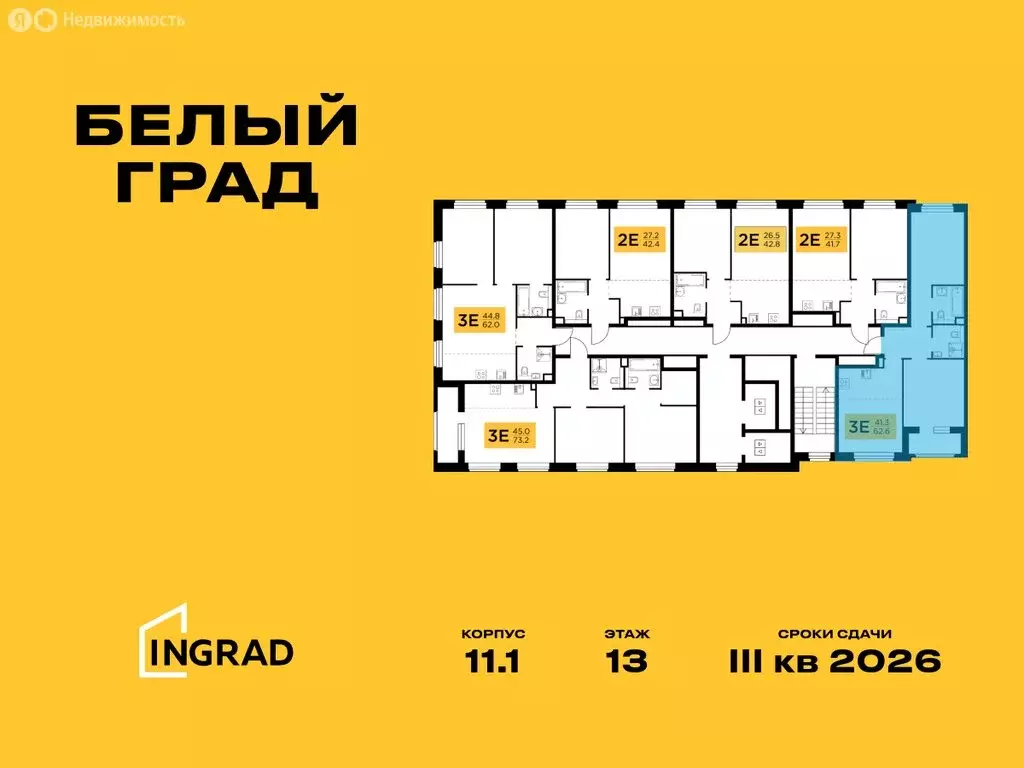 3-комнатная квартира: Мытищи, жилой комплекс Белый Grad, к11.1 (62.6 ... - Фото 1