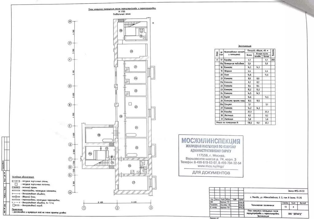 Помещение свободного назначения в Москва Автозаводская ул., 2 (178 м) - Фото 2