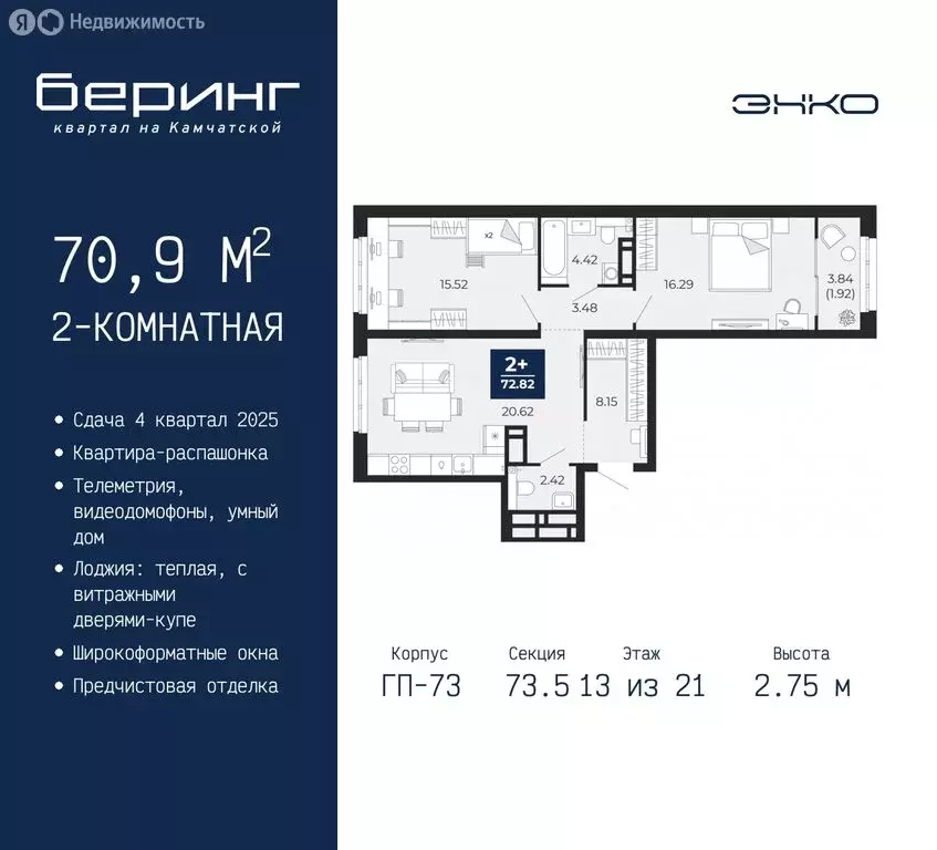 2-комнатная квартира: Тюмень, микрорайон Энтузиастов (70.9 м) - Фото 0