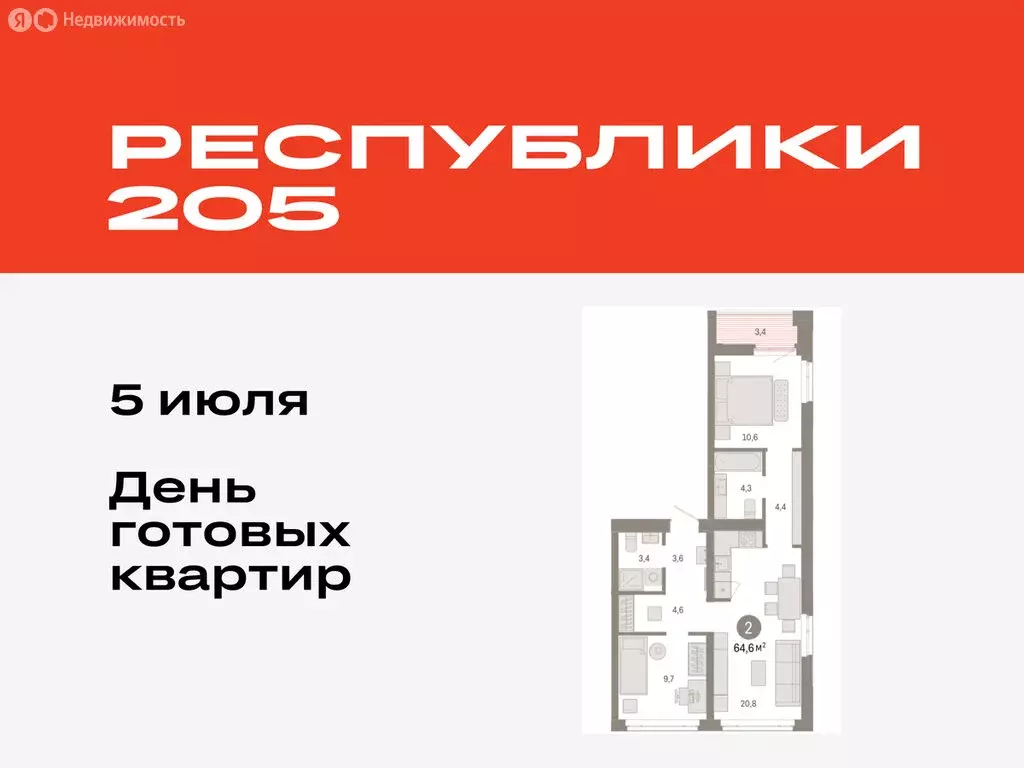 2-комнатная квартира: Тюмень, Ленинский округ (64.6 м) - Фото 0