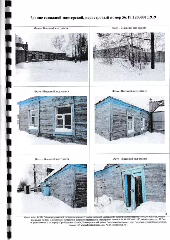 Помещение свободного назначения в Оренбургская область, ... - Фото 0