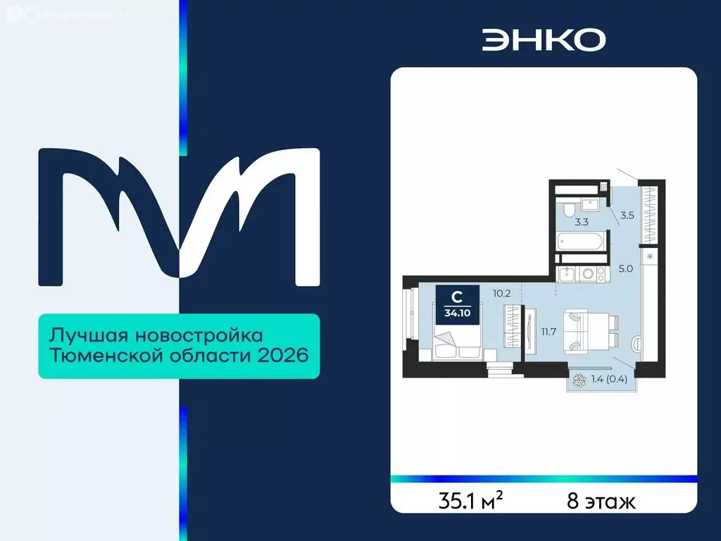 Квартира-студия: Тюмень, улица Тимофея Чаркова, 77 (35.1 м) - Фото 1