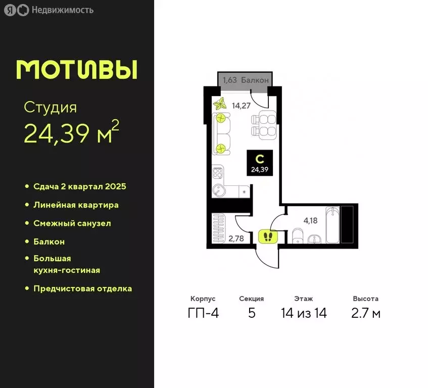 Квартира-студия: Тюмень, жилой комплекс Мотивы (24.39 м) - Фото 0