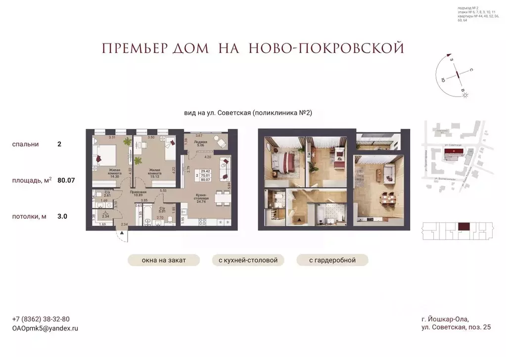 2-к кв. Марий Эл, Йошкар-Ола Советская ул. (80.07 м) - Фото 1