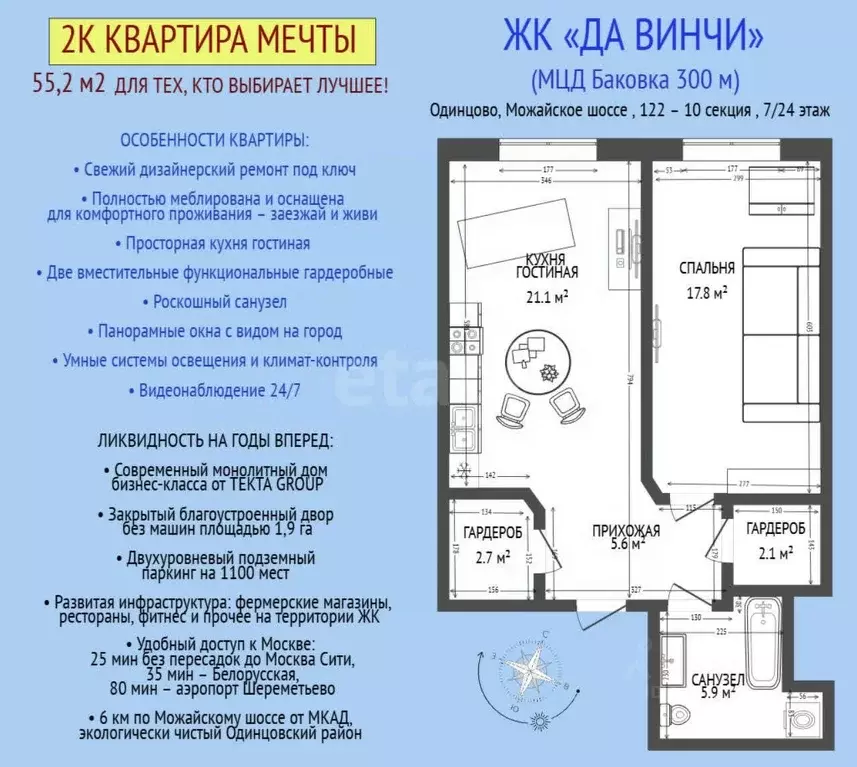 2-к кв. Московская область, Одинцово Можайское ш., 122 (55.2 м) - Фото 1