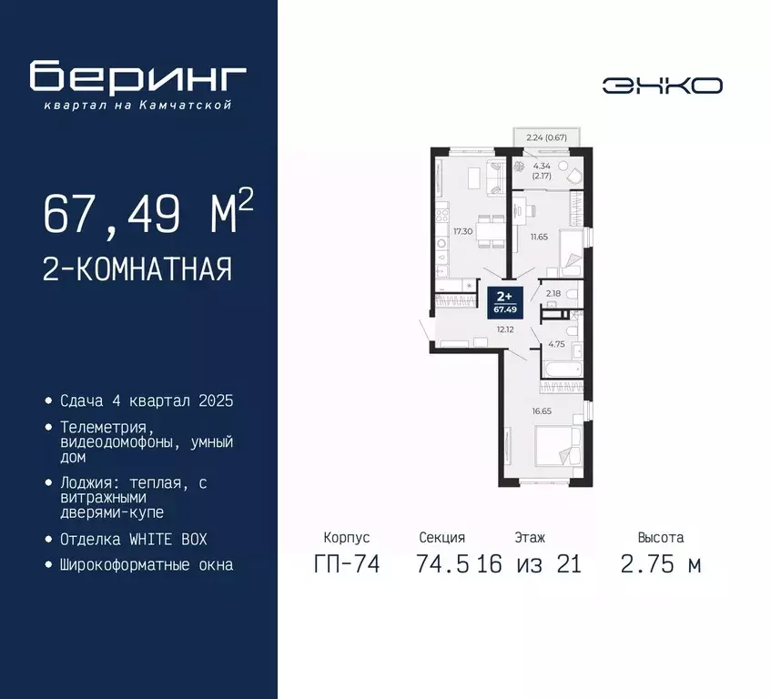 2-к кв. Тюменская область, Тюмень Камчатская ул. (67.49 м) - Фото 0