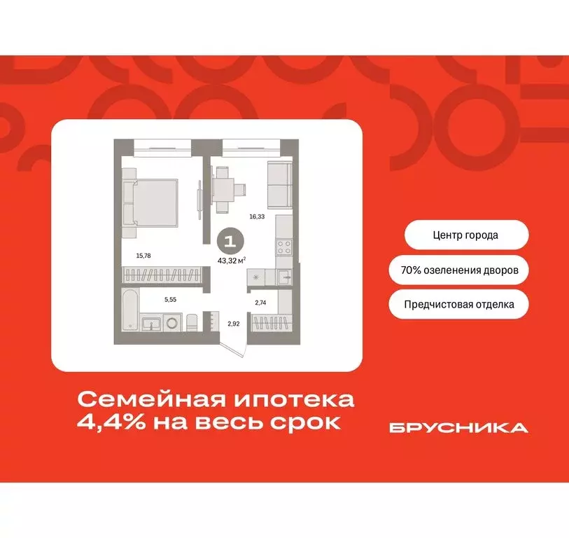 1-комнатная квартира: Тюмень, Причальная улица, 7 (43.32 м) - Фото 0
