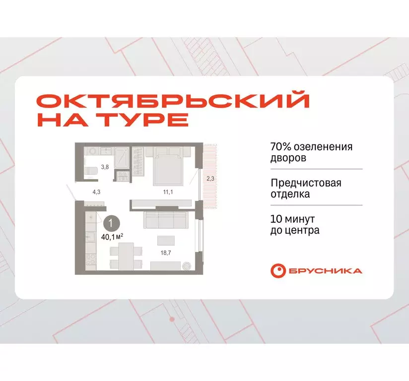 1-комнатная квартира: Тюмень, микрорайон ДОК, ЖК Октябрьский на Туре ... - Фото 0