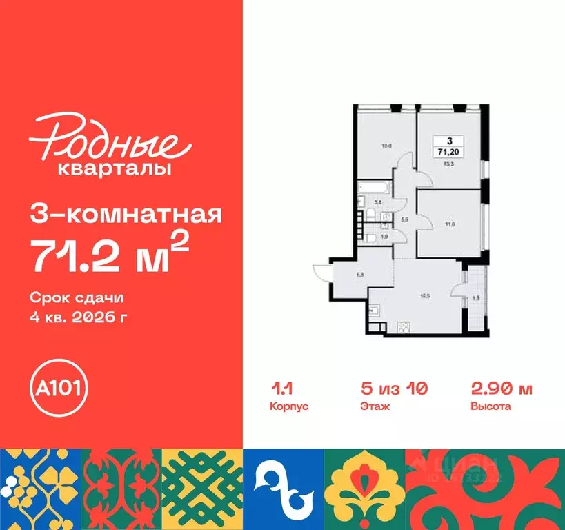 3-к кв. Москва Родные кварталы жилой комплекс, 1.1 (71.2 м) - Фото 0