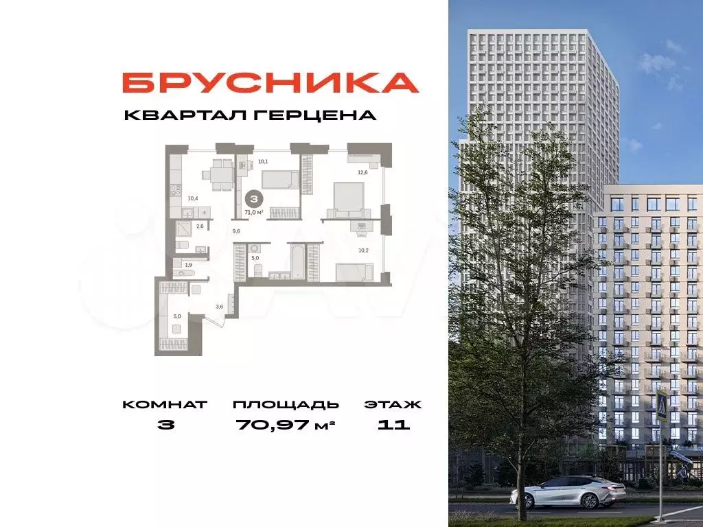 3-к. квартира, 71 м, 11/21 эт. - Фото 0