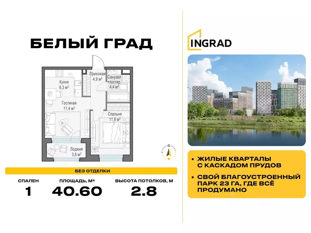 1-к кв. Московская область, Мытищи Белый Grad жилой комплекс (40.6 м) - Фото 0