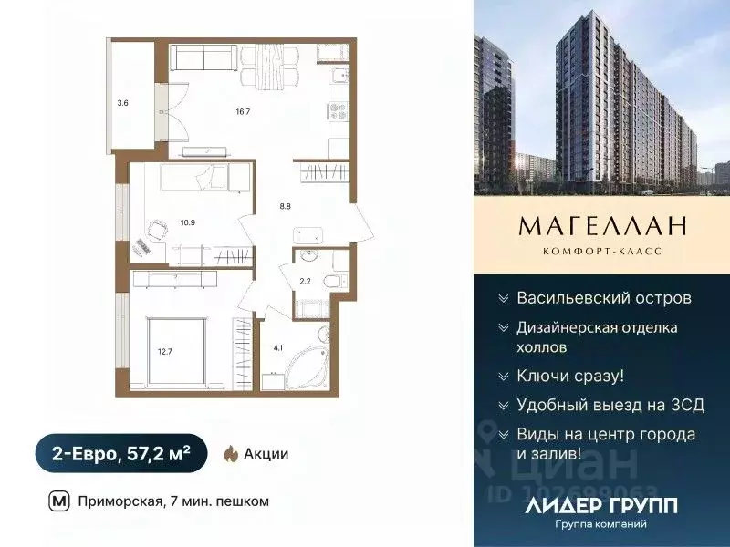 2-к кв. Санкт-Петербург ул. Вадима Шефнера, 4 (57.2 м) - Фото 0