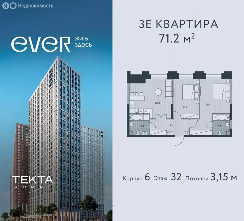 3-комнатная квартира: Москва, жилой комплекс Эвер (71.2 м) - Фото 0