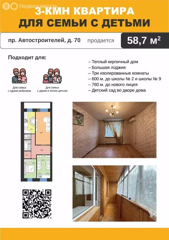 3-комнатная квартира: Димитровград, проспект Автостроителей, 70 (58.7 ... - Фото 2