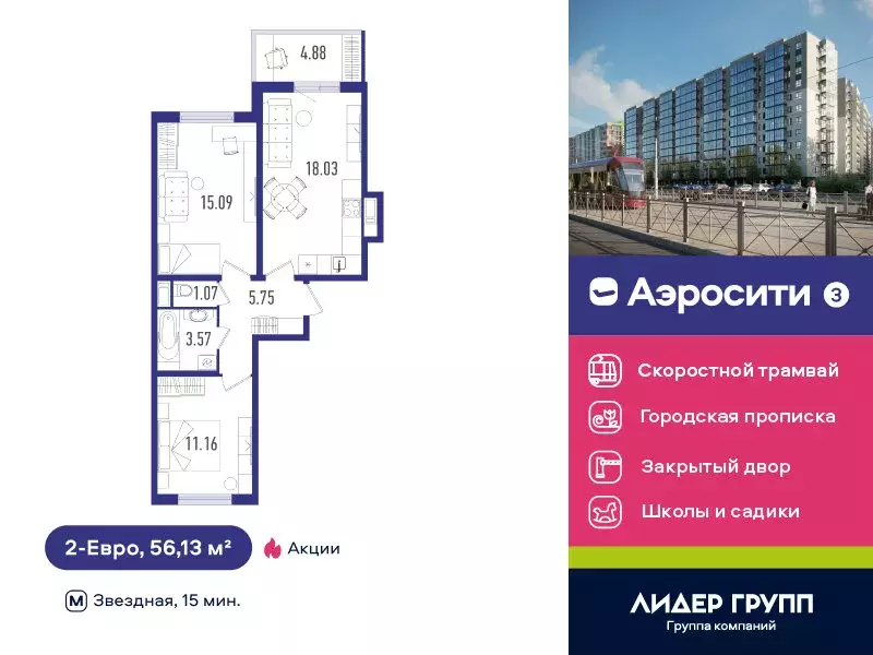 2-комнатная квартира: посёлок Шушары, жилой комплекс Аэросити 3 (56.13 ... - Фото 0