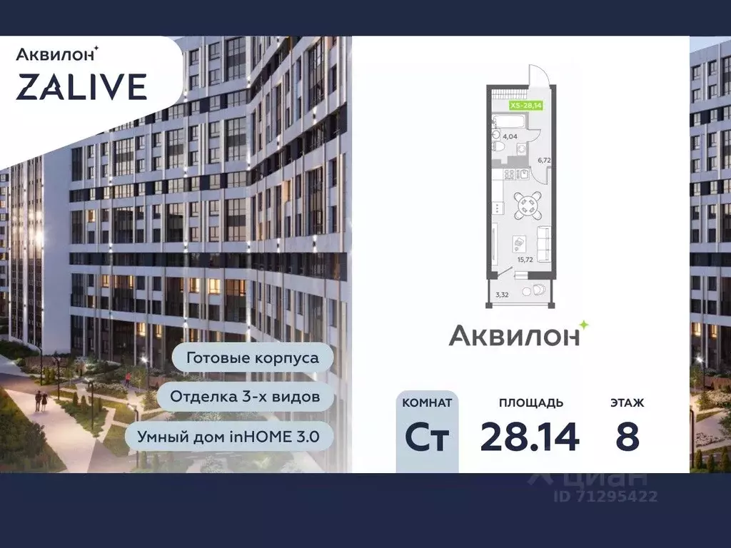 Студия Санкт-Петербург бул. Александра Грина, 4 (27.5 м) - Фото 0