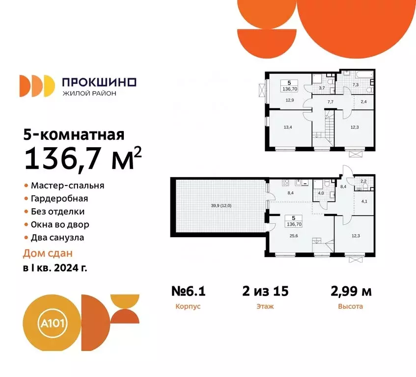 5-комнатная квартира: Москва, поселение Сосенское, улица Лобановский ... - Фото 0