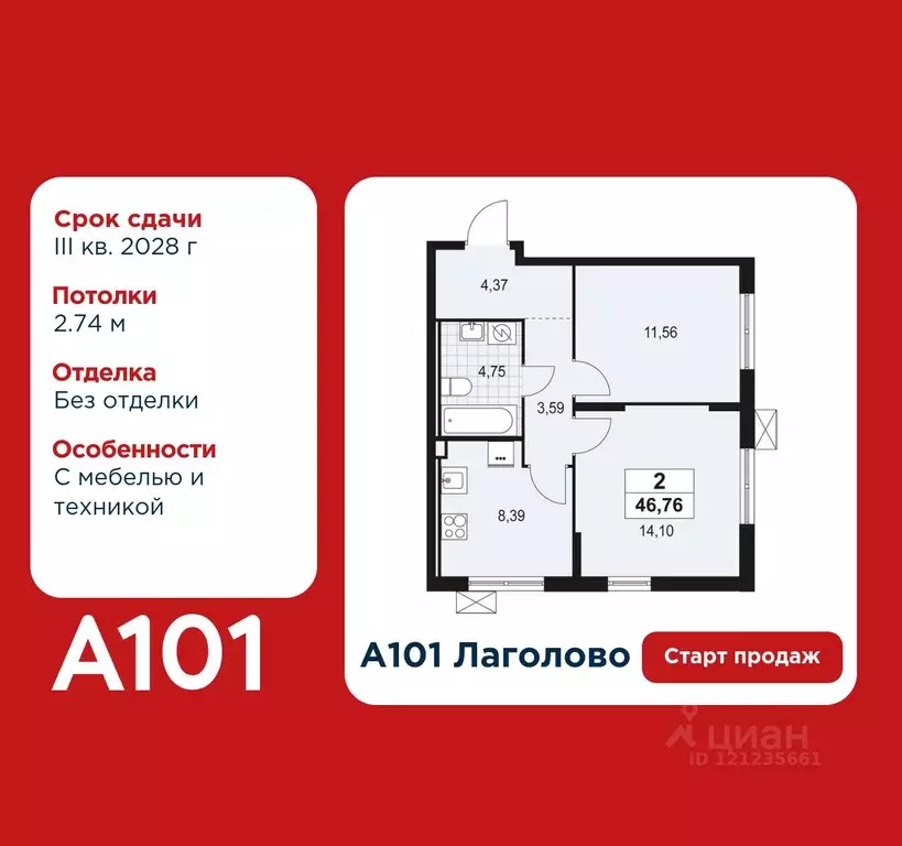 2-к кв. Ленинградская область, Ломоносовский район, Лаголовское с/пос, ... - Фото 1