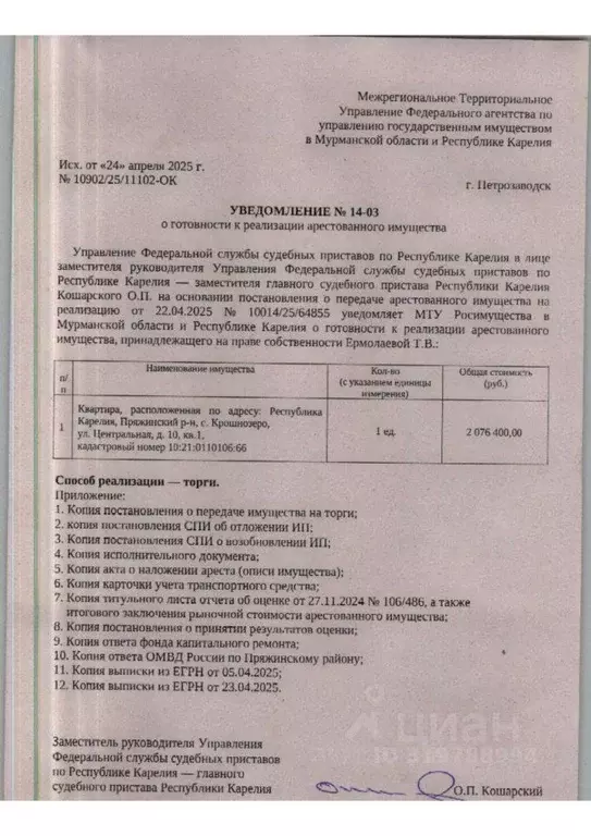 Свободной планировки кв. Карелия, Пряжинский район, с. Крошнозеро ул. ... - Фото 0