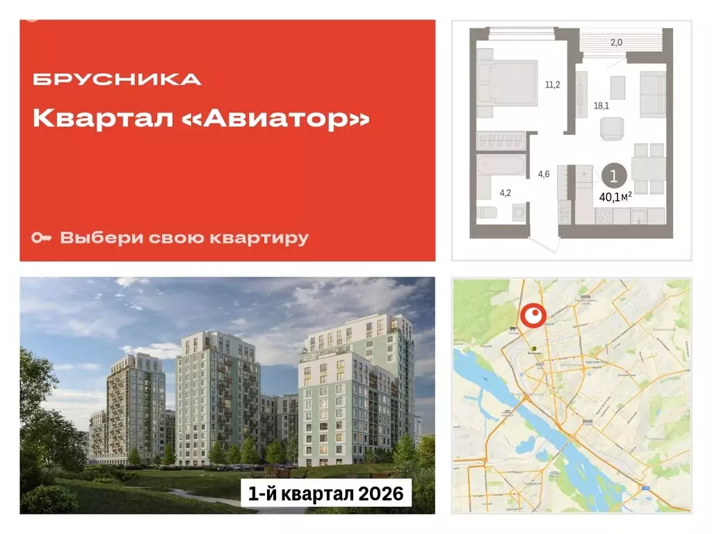 1-комнатная квартира: Новосибирск, улица Аэропорт (40.08 м) - Фото 0