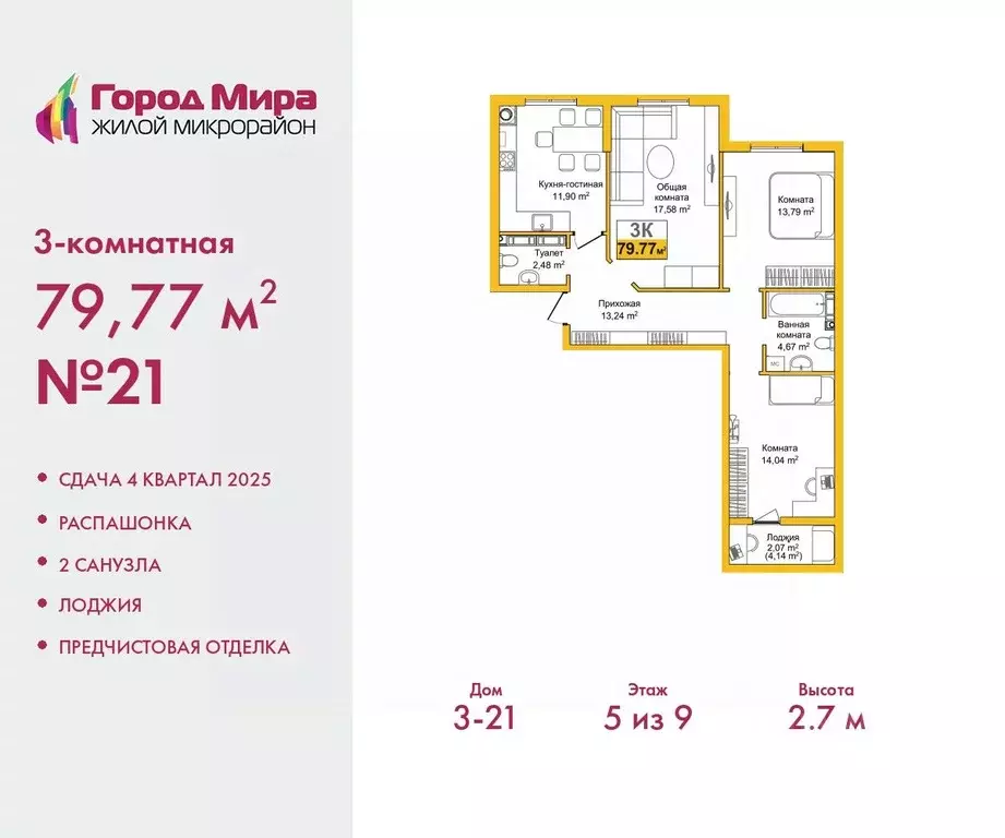 3-к кв. Крым, Симферополь Город Мира жилой комплекс (79.77 м) - Фото 0